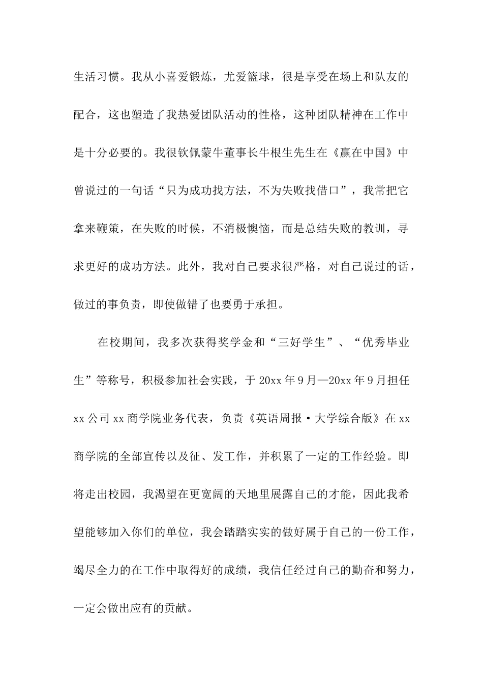 会计毕业生求职信 _第2页