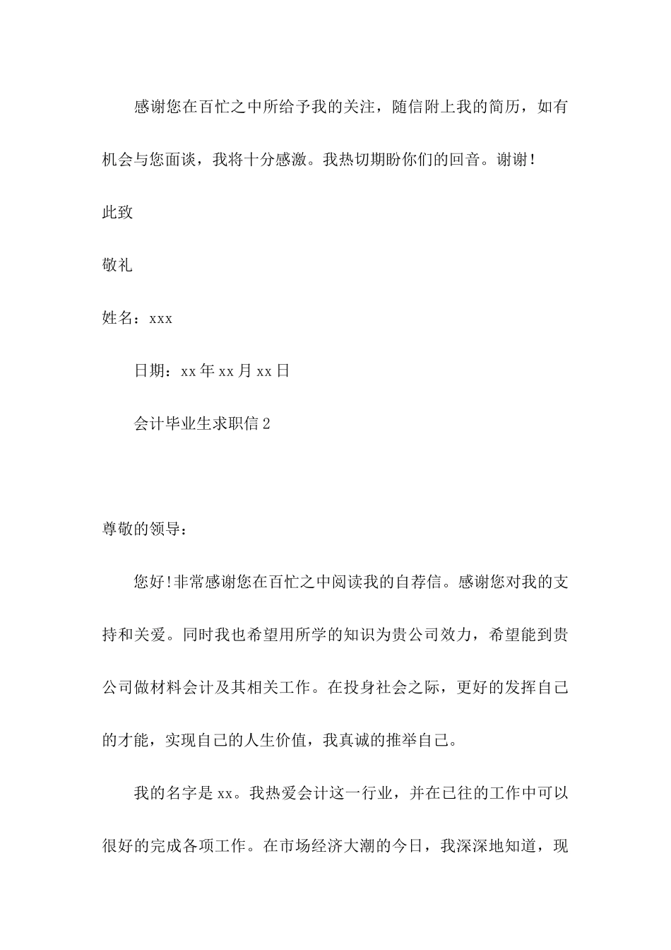 会计毕业生求职信 _第3页