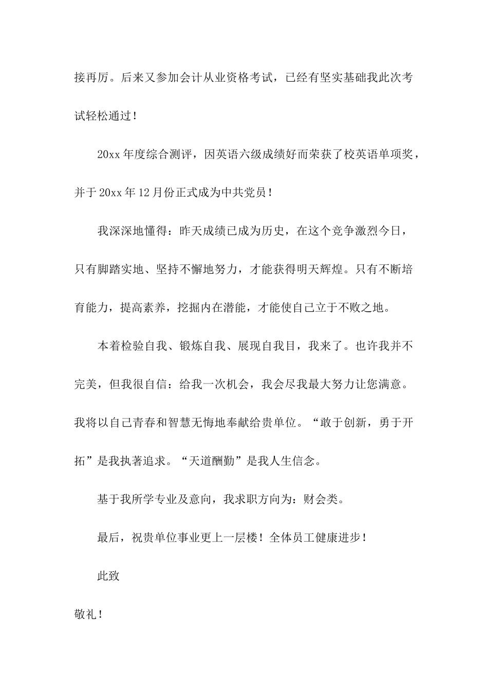 会计毕业生求职信 (2)_第2页