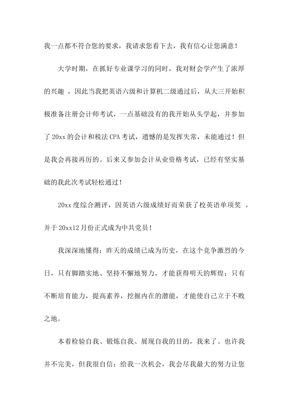 会计应聘自荐信集合5篇_第2页