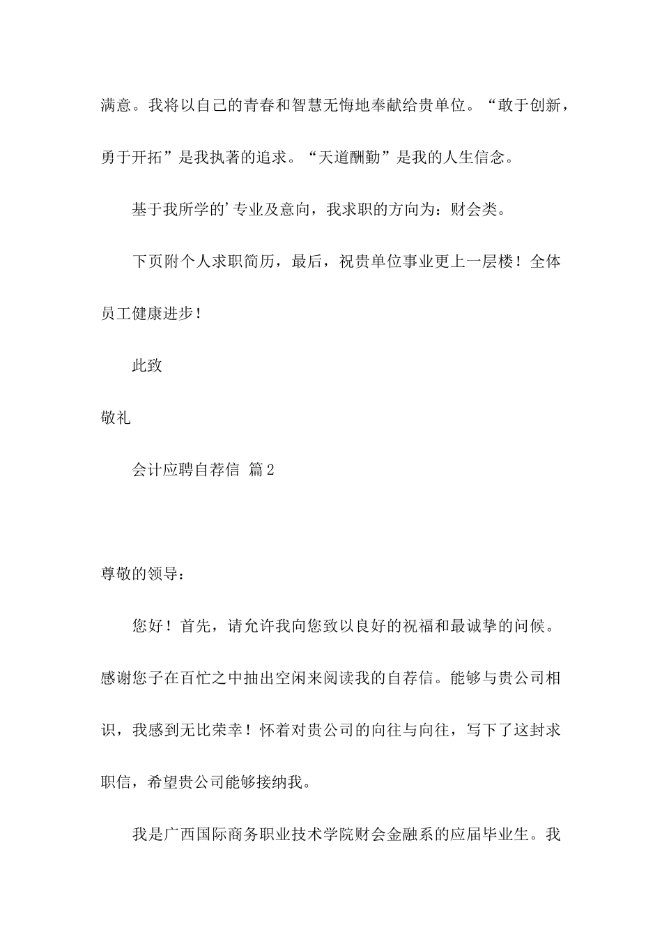 会计应聘自荐信集合5篇_第3页