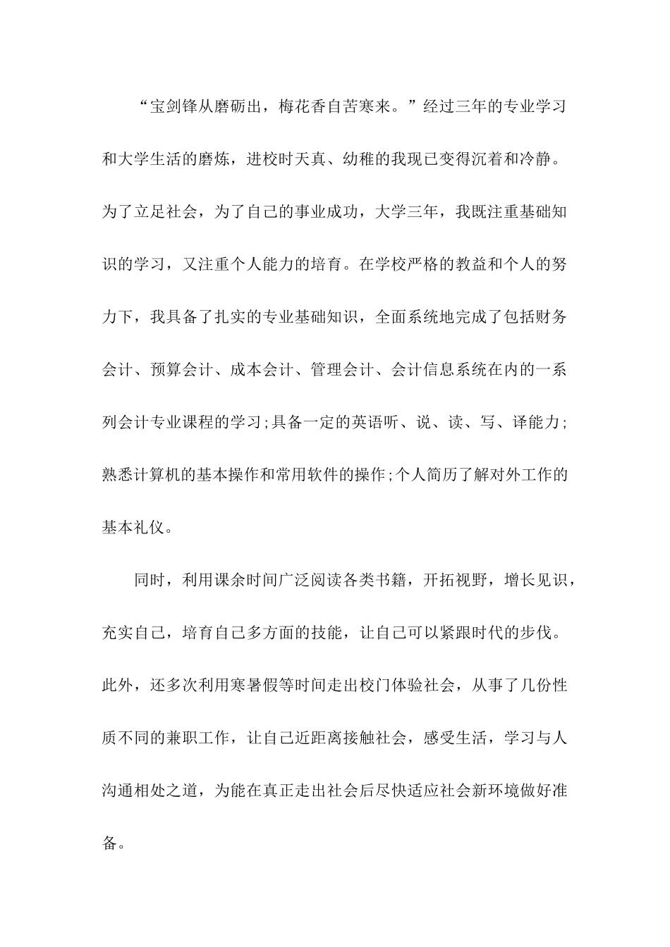 会计应聘自荐信四篇_第2页