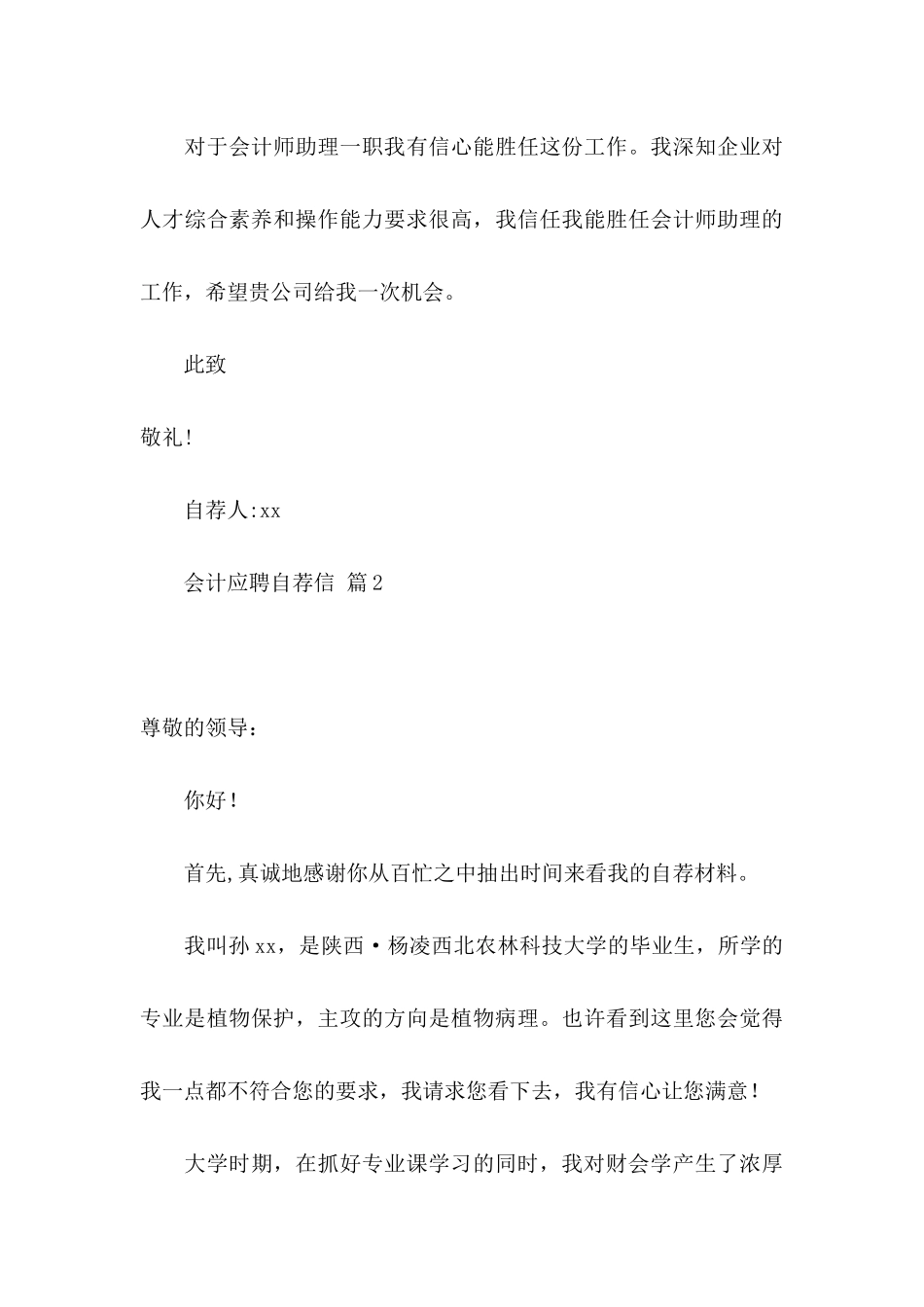 会计应聘自荐信四篇_第3页