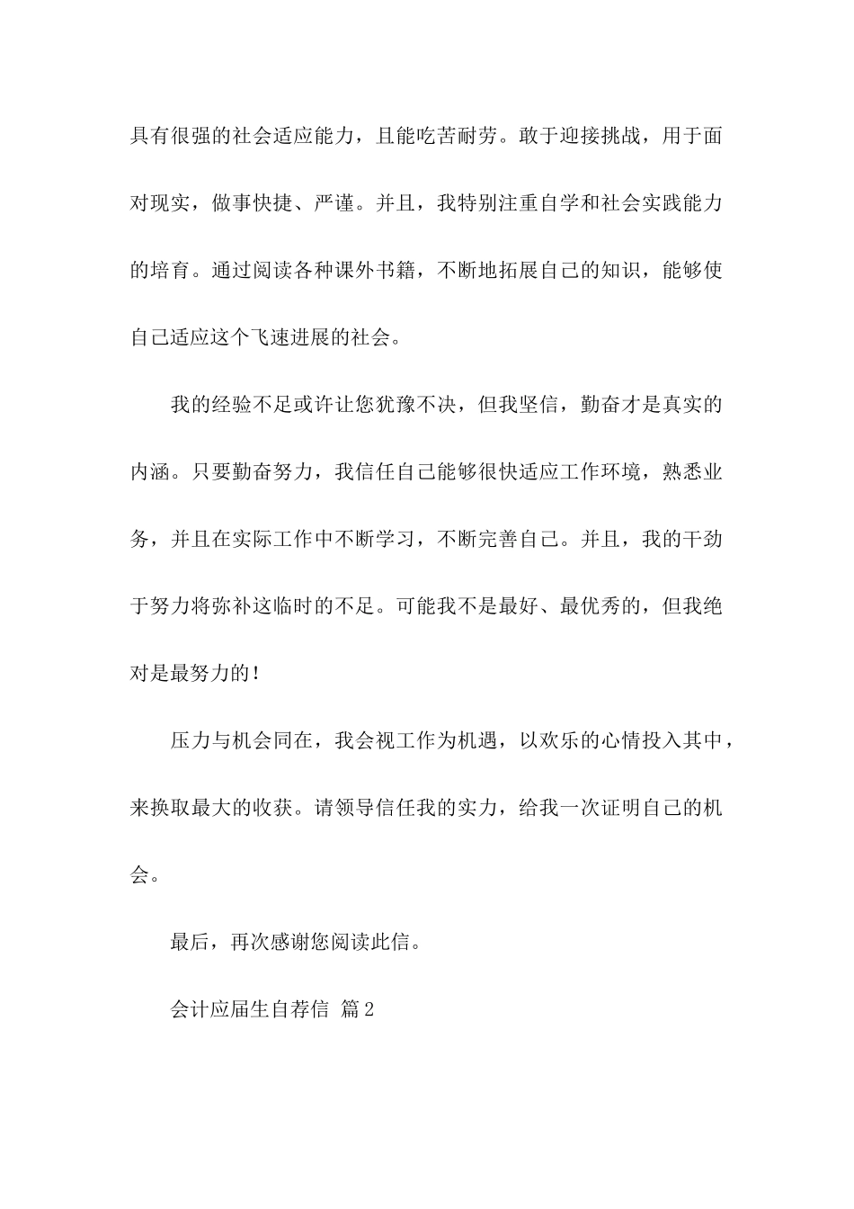 会计应届生自荐信范文汇总六篇_第2页