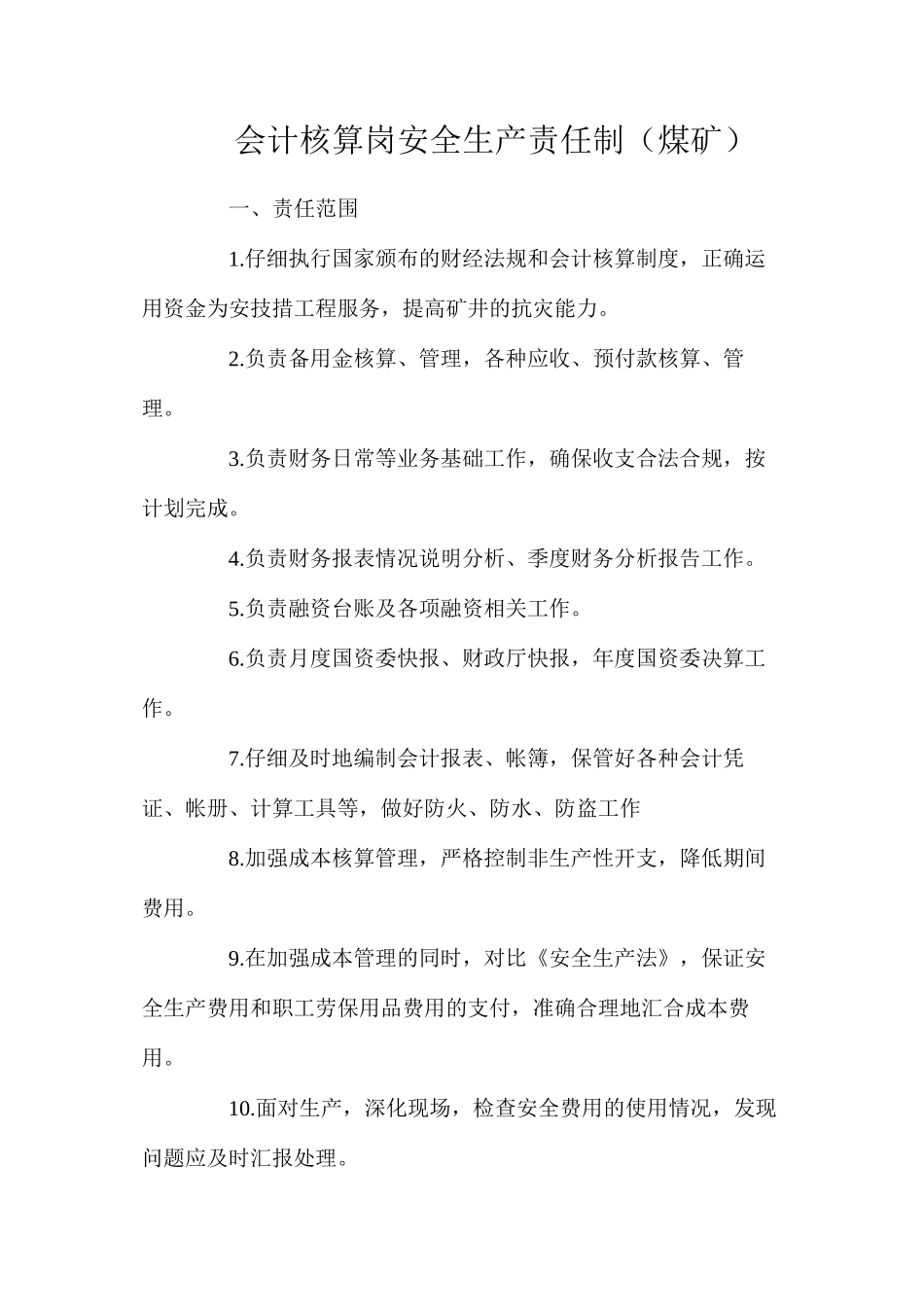 会计核算岗安全生产责任制（煤矿）_第1页