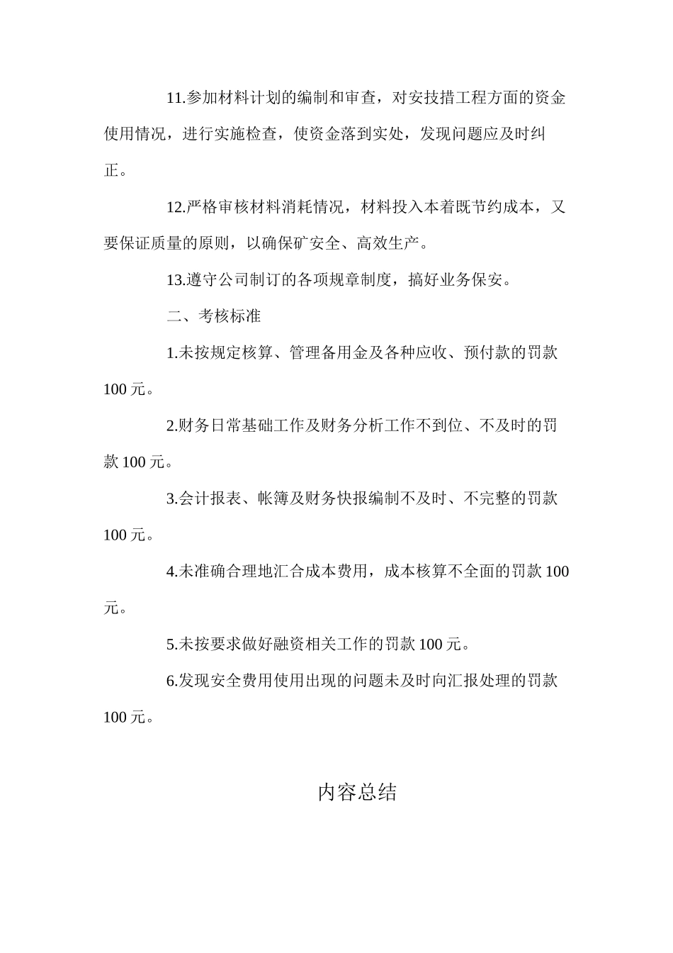 会计核算岗安全生产责任制（煤矿）_第2页