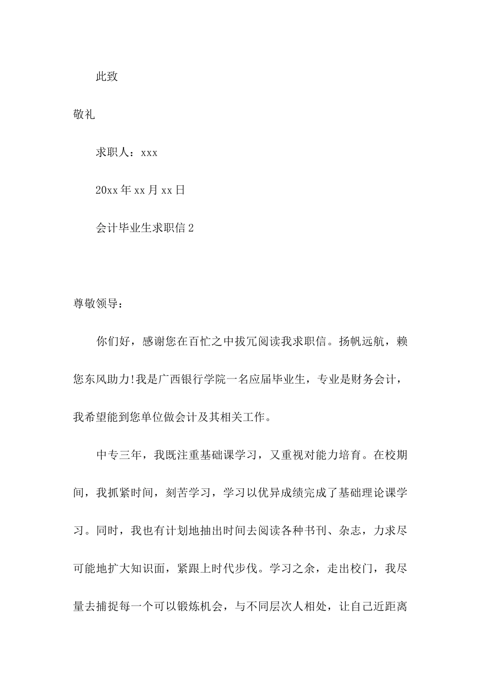 会计毕业生求职信15篇_第3页