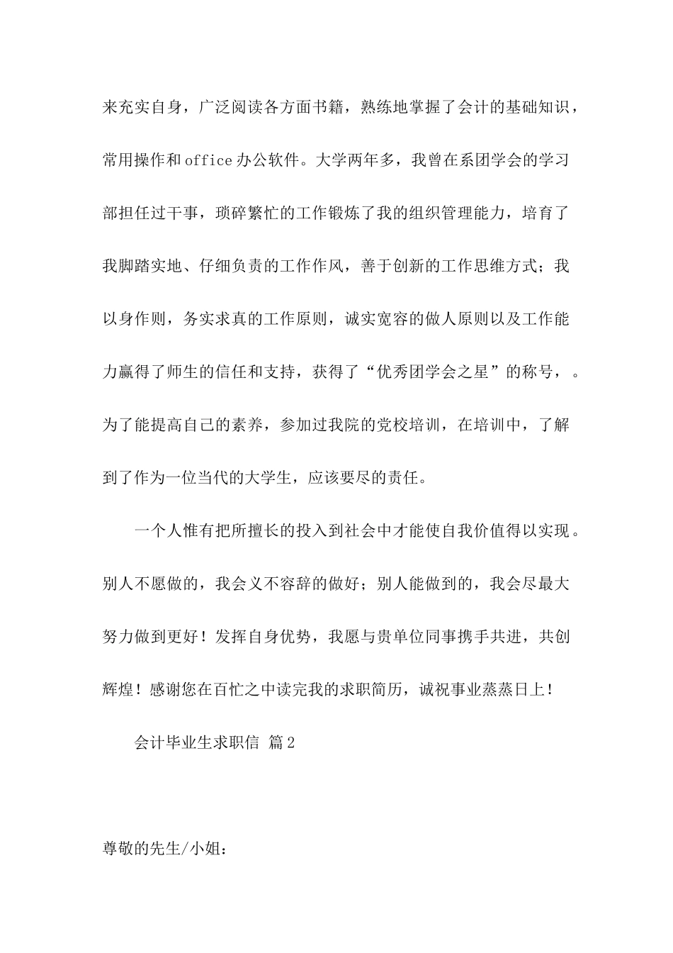 会计毕业生求职信八篇_第2页