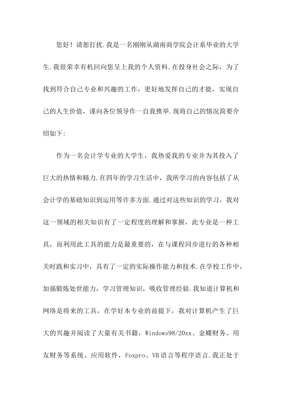 会计毕业生求职信八篇_第3页