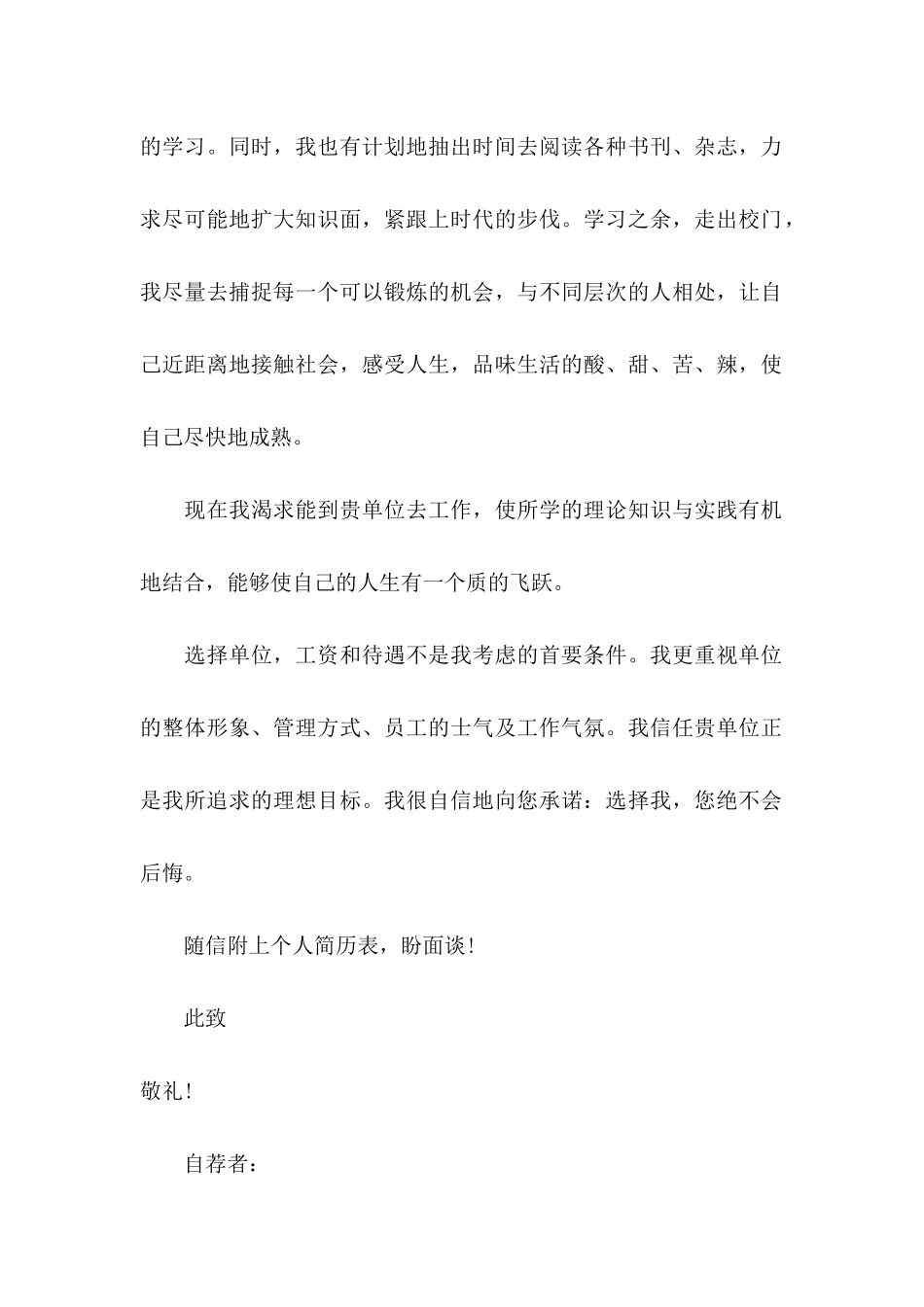 会计毕业生求职自荐信 (2)_第2页