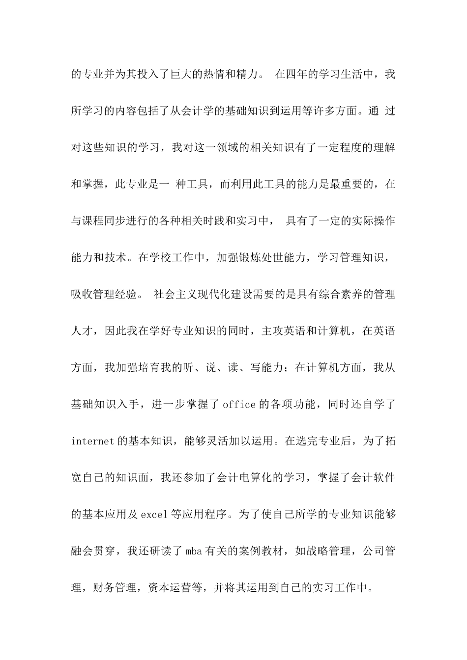 会计毕业生求职信四篇_第2页