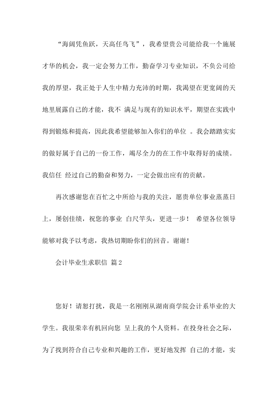会计毕业生求职信四篇_第3页
