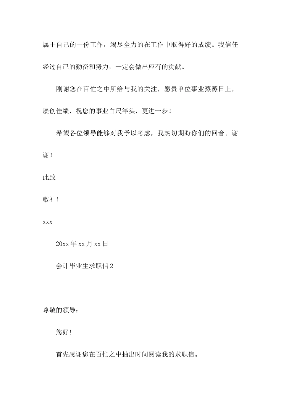 会计毕业生求职信15篇 _第3页