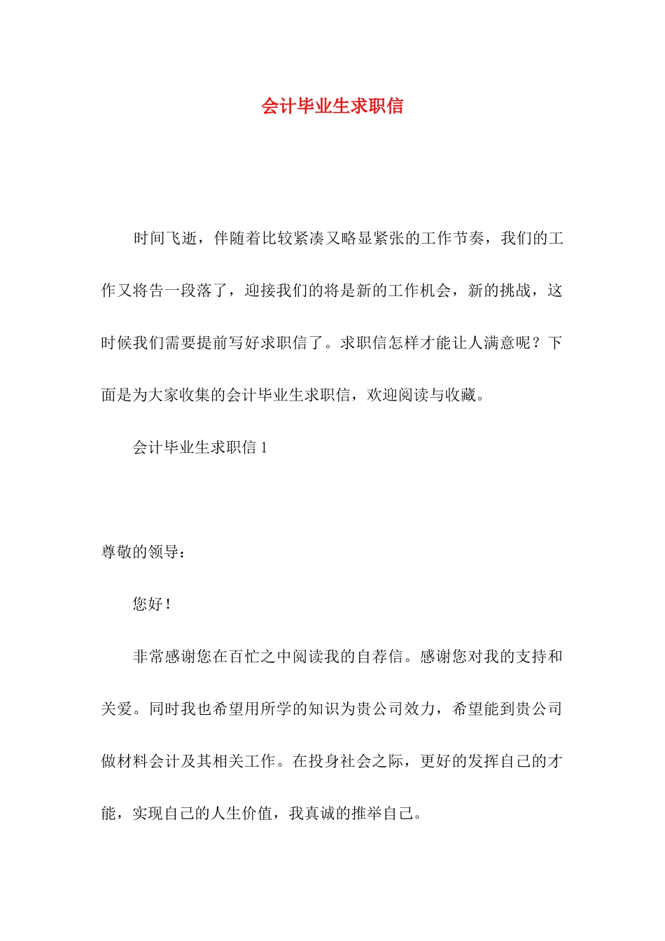 会计毕业生求职信_第1页