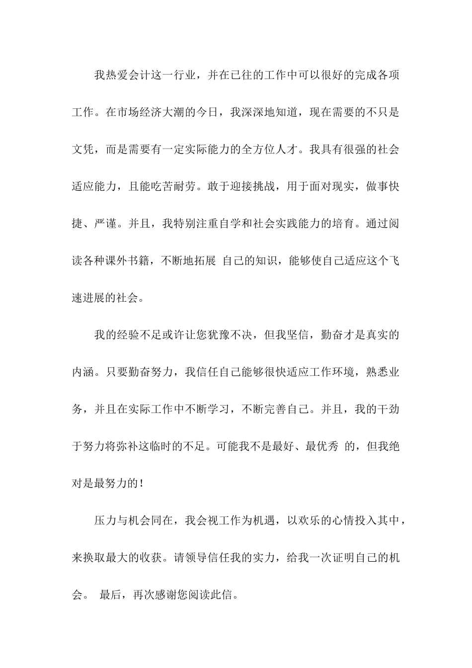 会计毕业生求职信_第2页