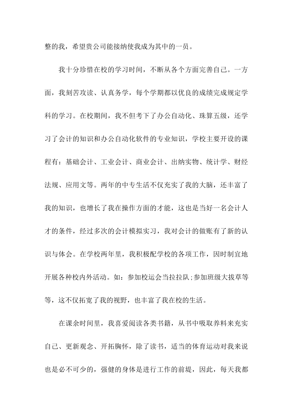 会计毕业生求职信 (4)_第2页