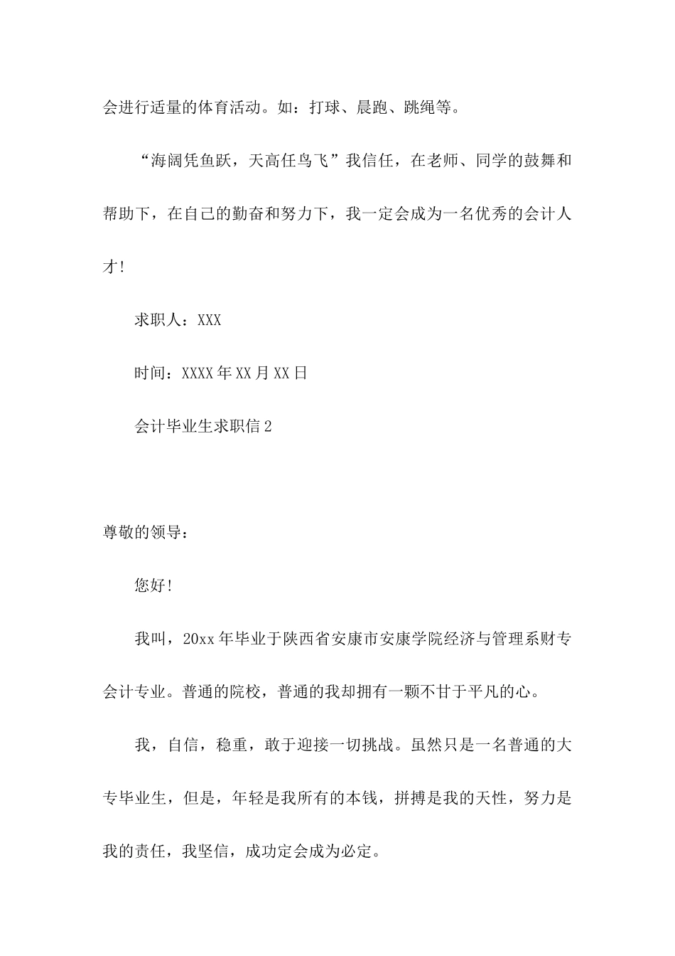 会计毕业生求职信 (4)_第3页
