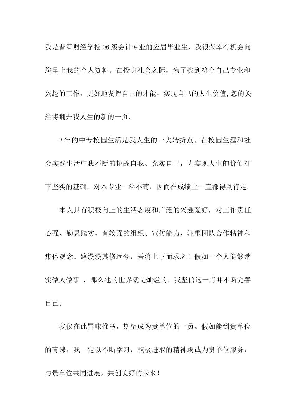 会计毕业生求职自荐信 (3)_第3页