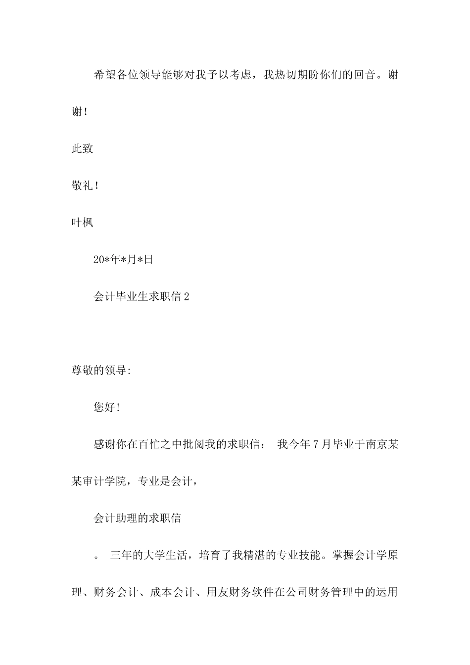 会计毕业生求职信 (3)_第3页