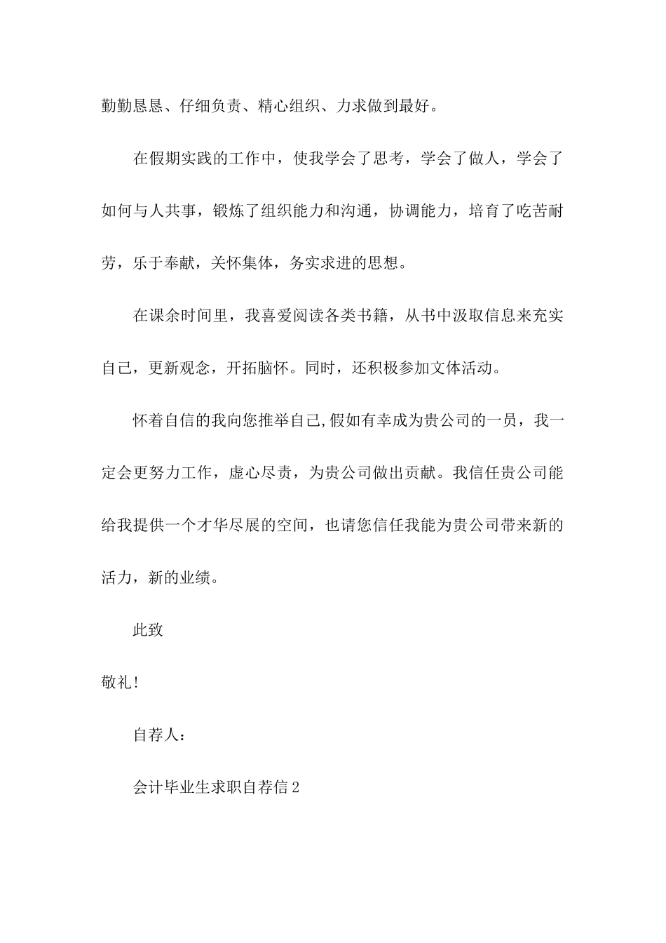 会计毕业生求职自荐信_第2页