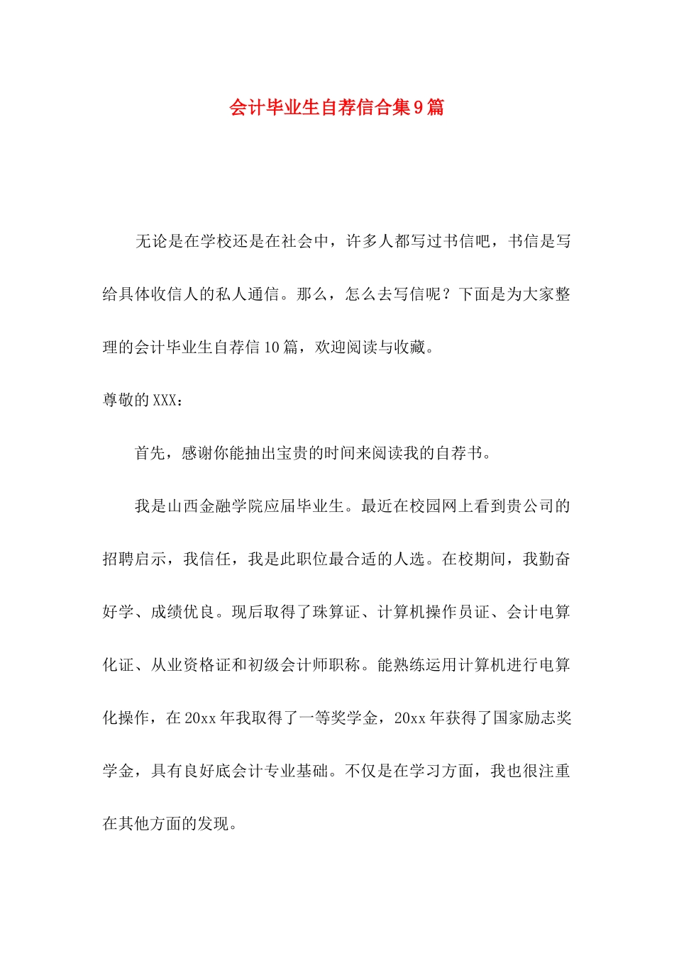 会计毕业生自荐信合集9篇_第1页