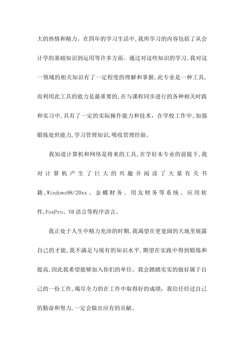 会计毕业生自荐信模板九篇_第2页