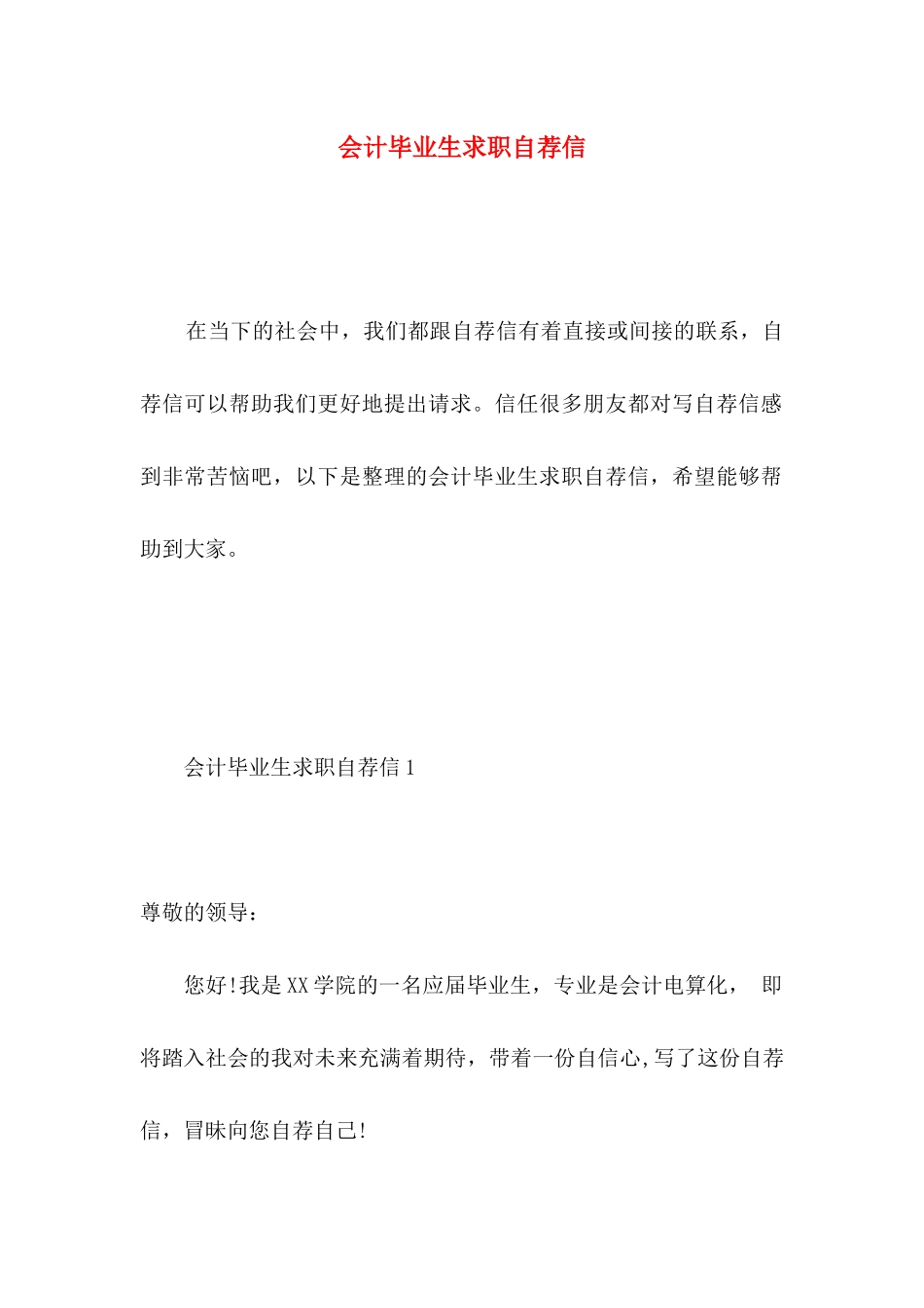 会计毕业生求职自荐信 _第1页