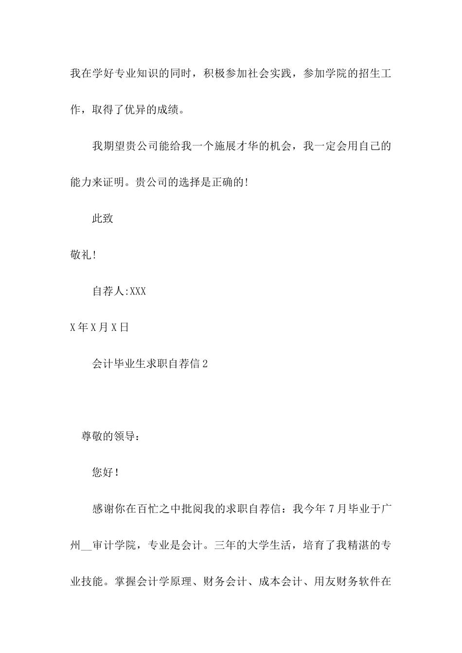 会计毕业生求职自荐信 _第3页