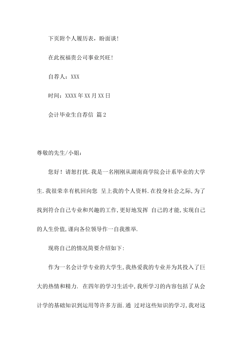 会计毕业生自荐信模板汇总8篇_第3页
