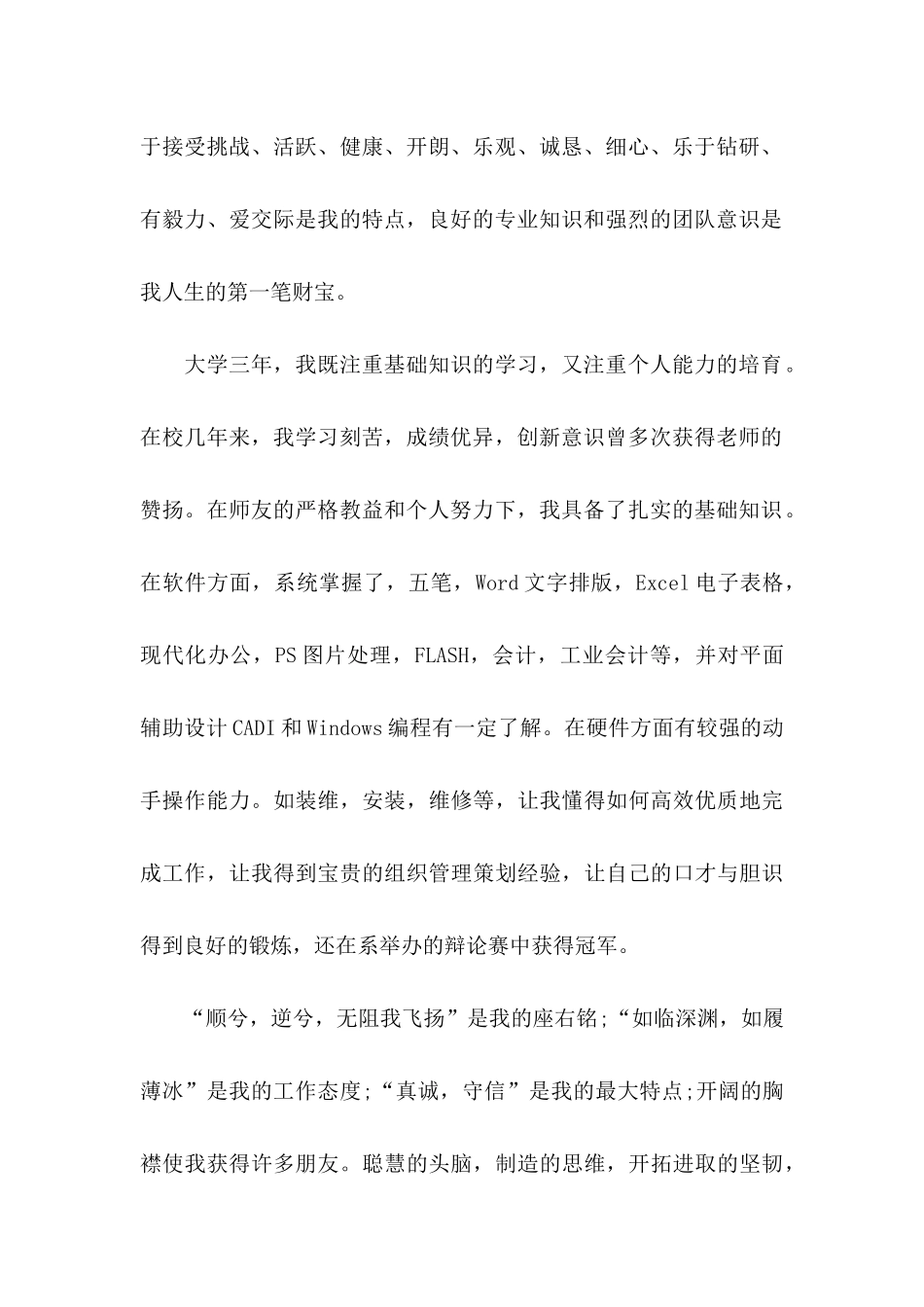 会计毕业生自荐信范文七篇_第2页