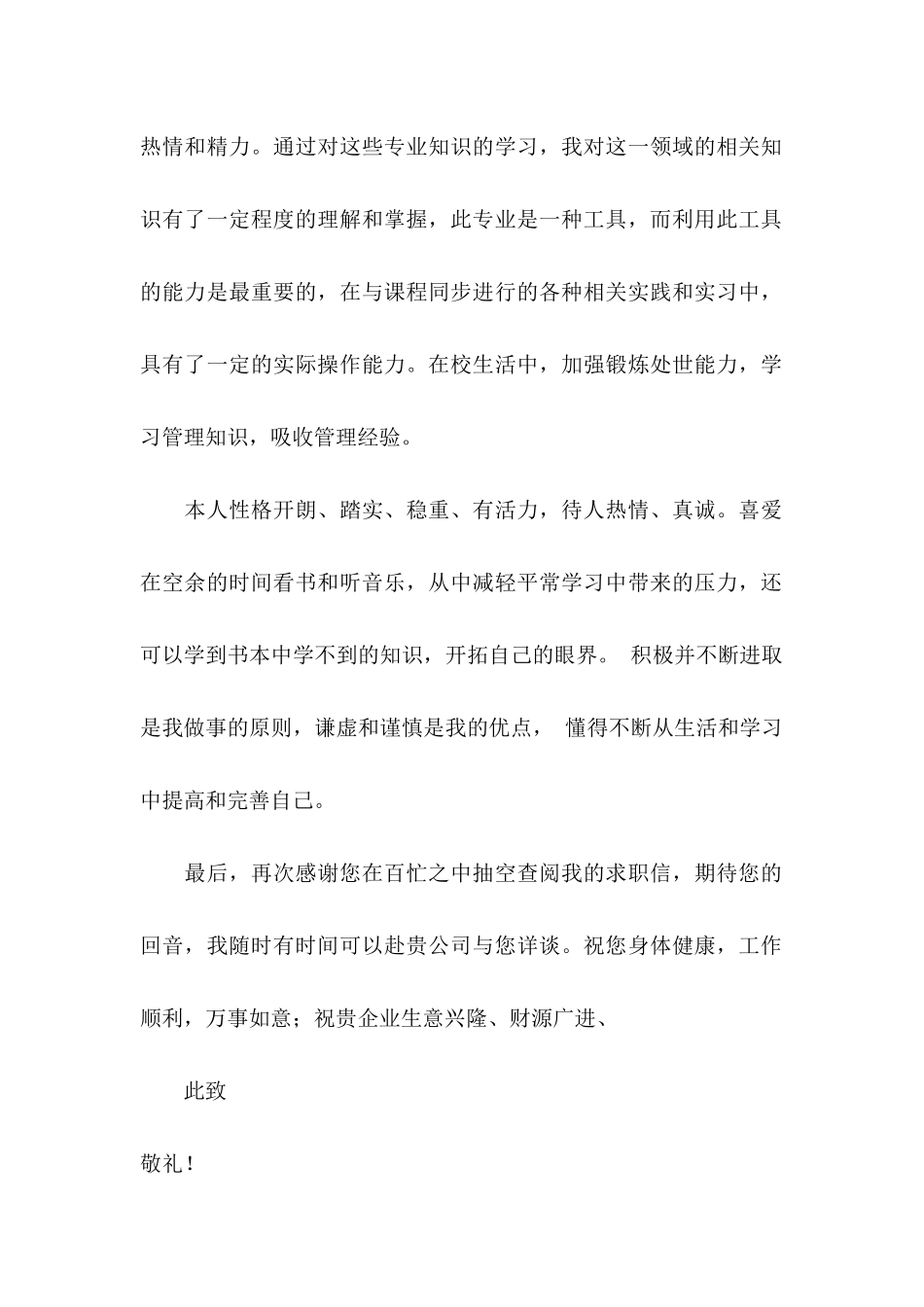 会计求职信15篇 (2)_第2页