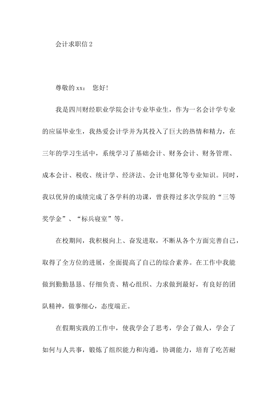 会计求职信15篇 (2)_第3页