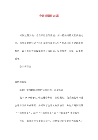 会计求职信15篇 (2)