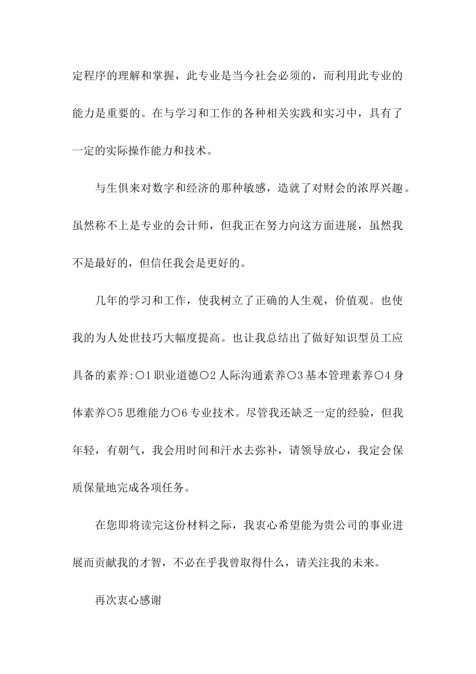 会计求职信15篇 (3)_第2页