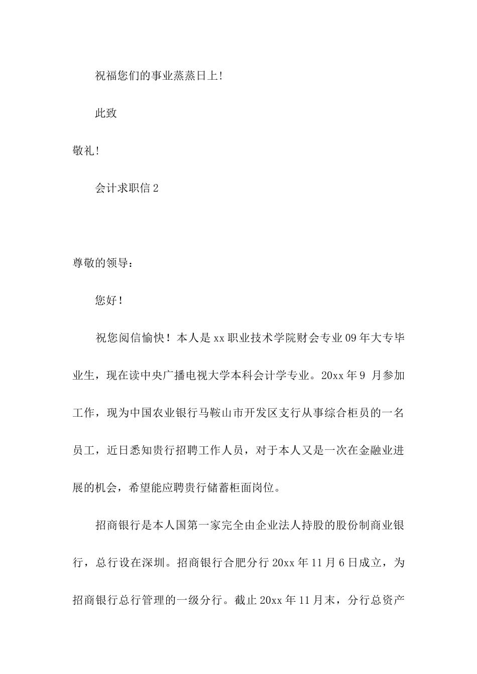 会计求职信15篇 (3)_第3页