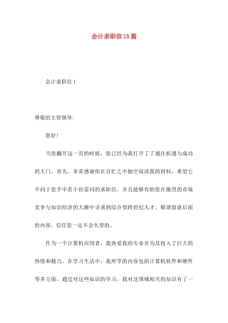 会计求职信15篇 (3)