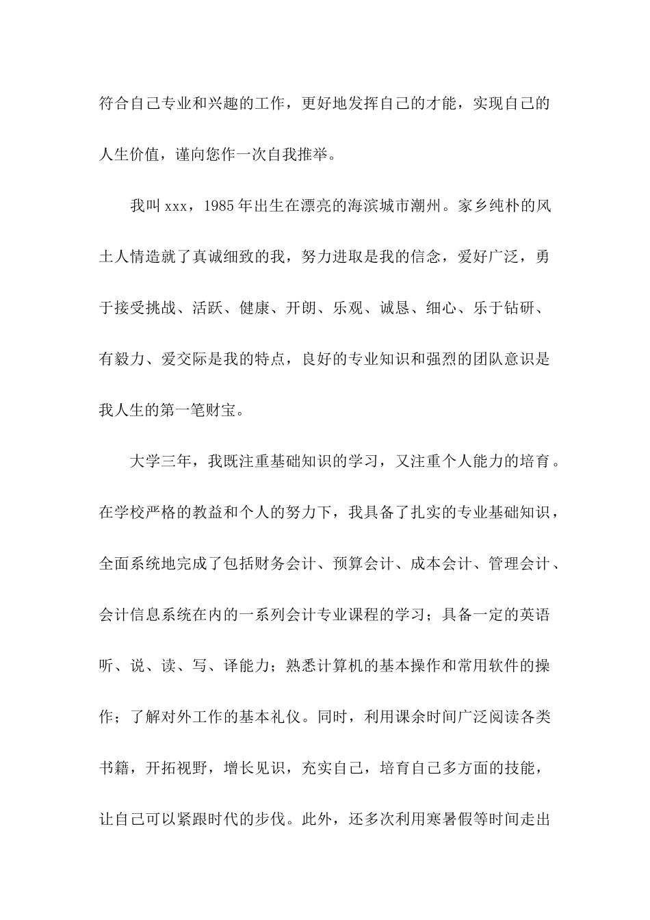 会计求职信15篇 _第2页