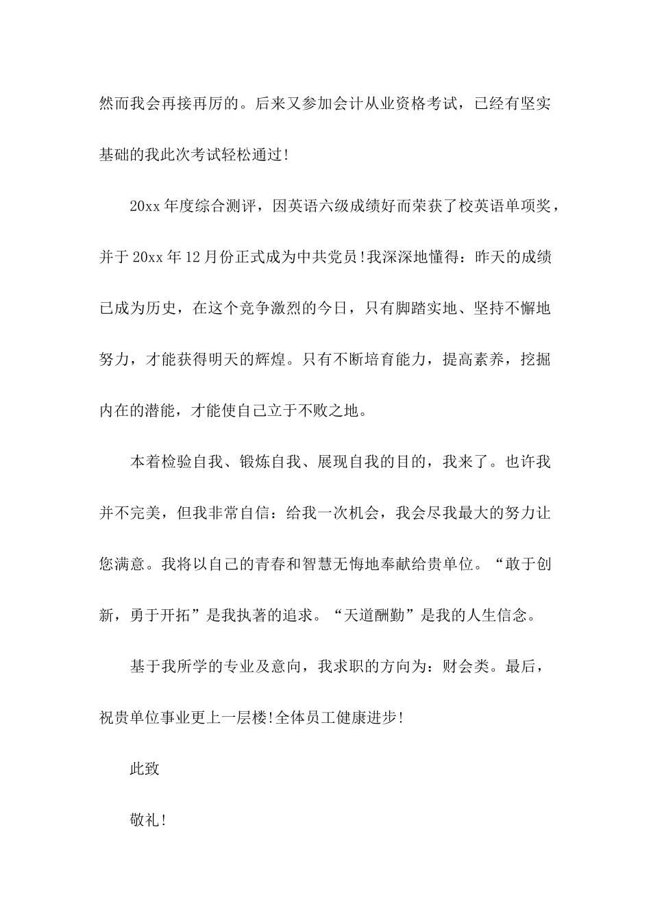 会计求职信15篇 (4)_第2页