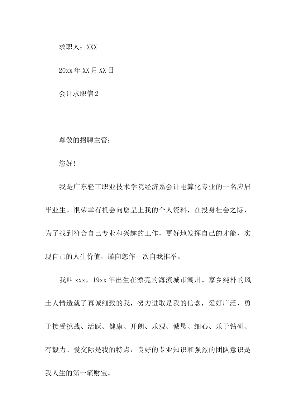 会计求职信15篇 (4)_第3页