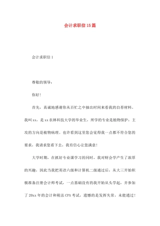 会计求职信15篇 (4)