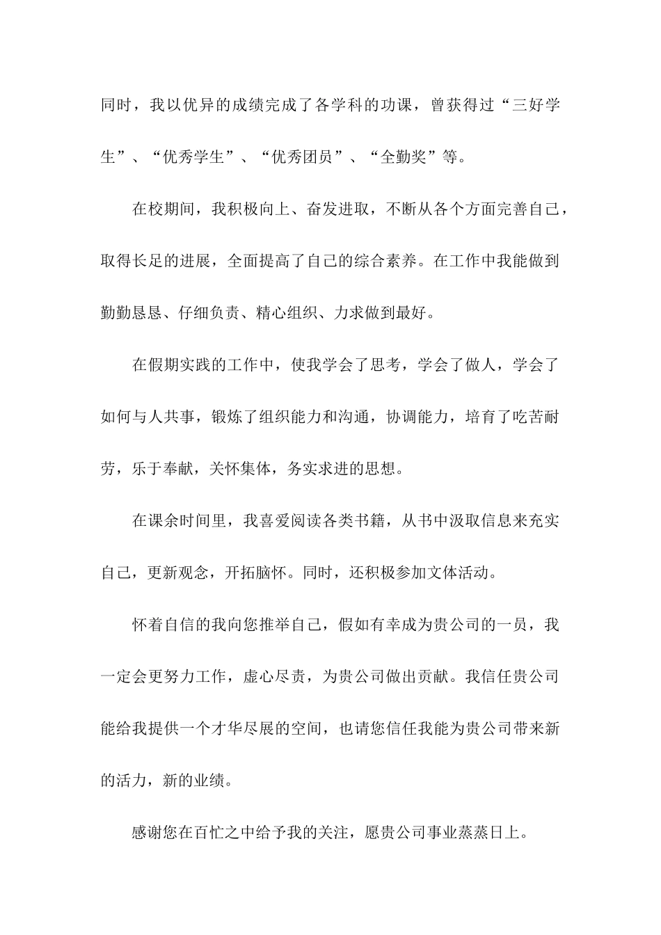 会计求职信3篇 _第2页