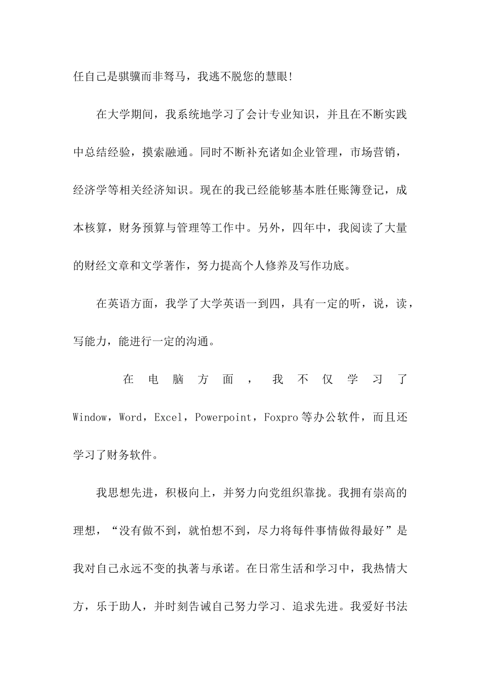 会计毕业生自荐信汇总8篇_第2页