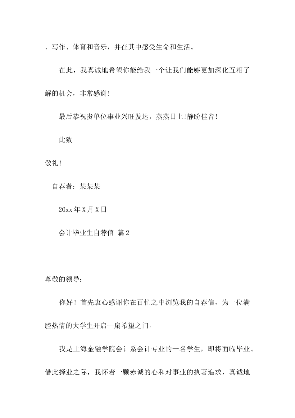 会计毕业生自荐信汇总8篇_第3页