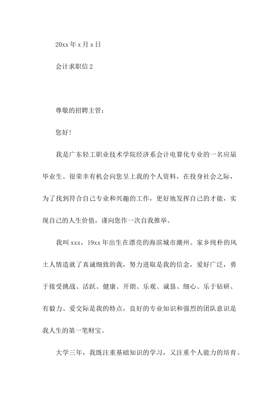 会计求职信(15篇) (2)_第3页