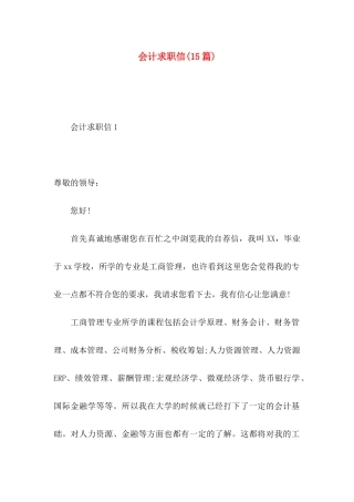 会计求职信(15篇) (2)