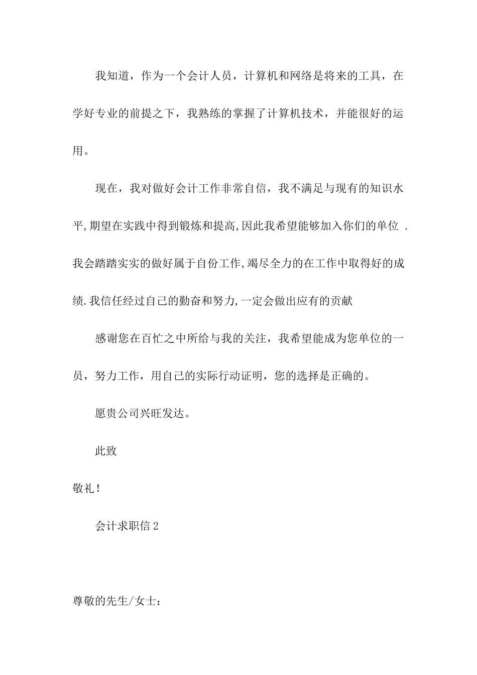 会计求职信(15篇) (3)_第2页