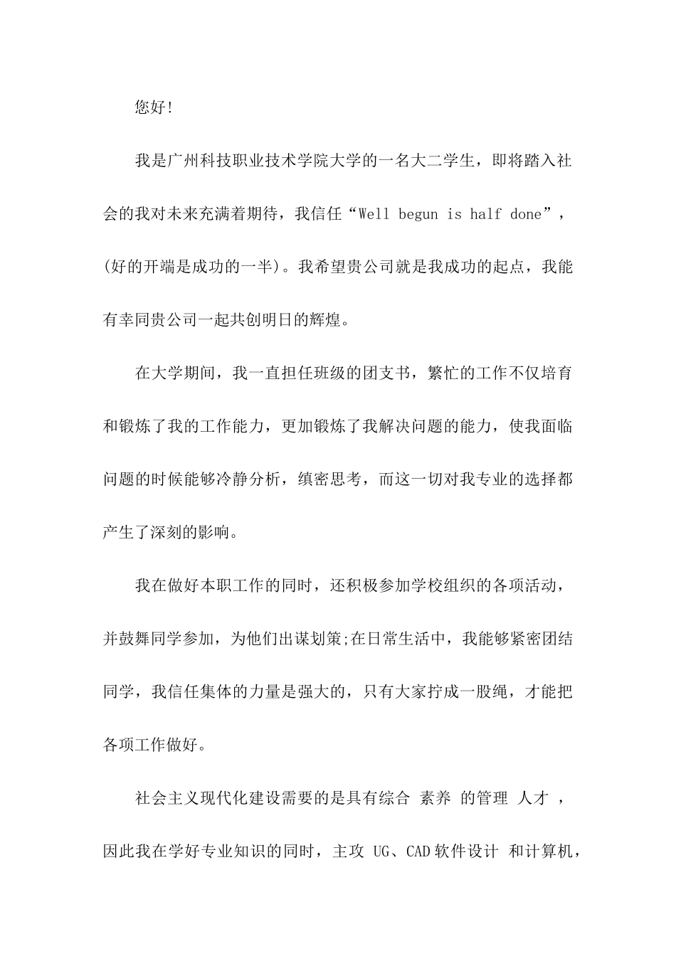 会计求职信(15篇) (3)_第3页