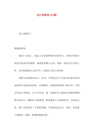 会计求职信(15篇) (3)