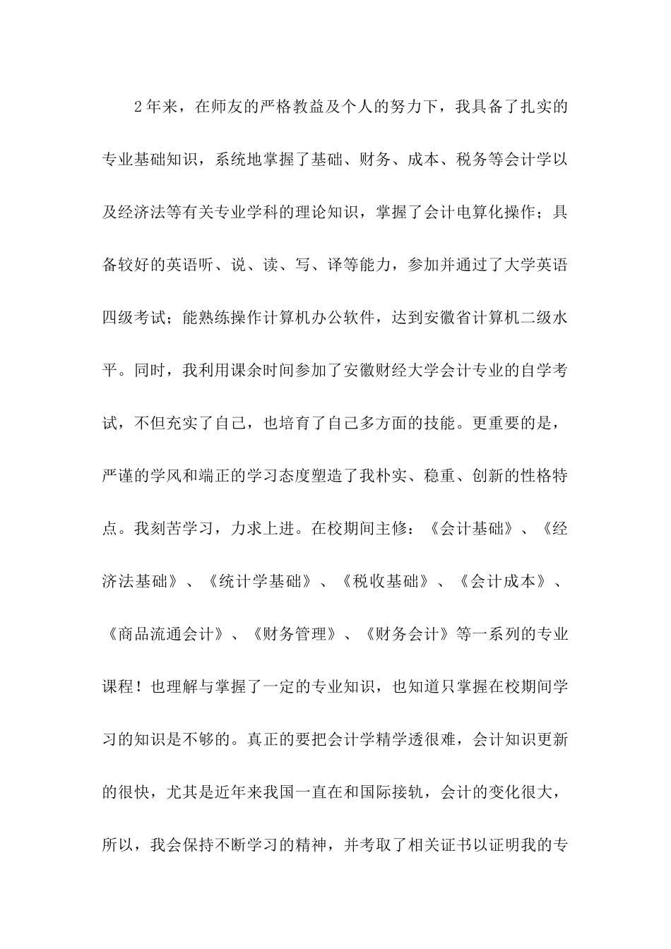 会计求职信3篇 (2)_第2页