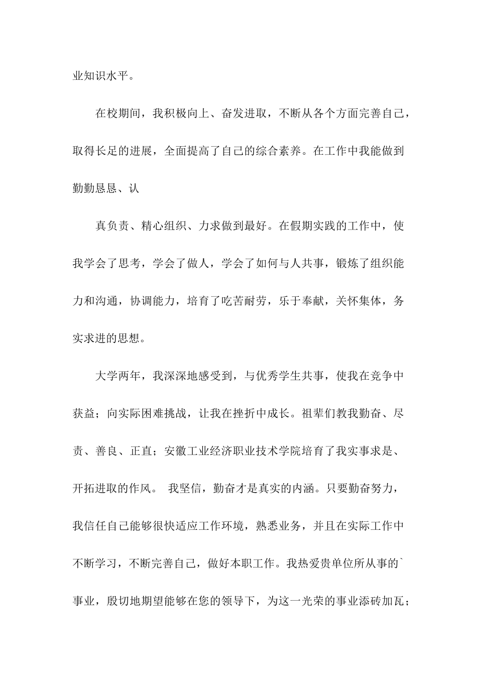 会计求职信3篇 (2)_第3页